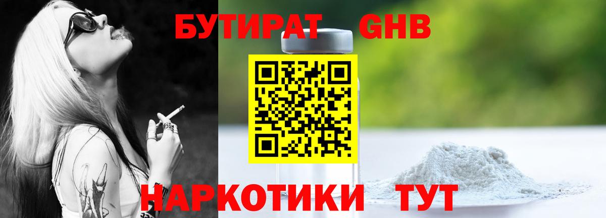 БУТИРАТ BDO  Вход с VPN  Донецк 