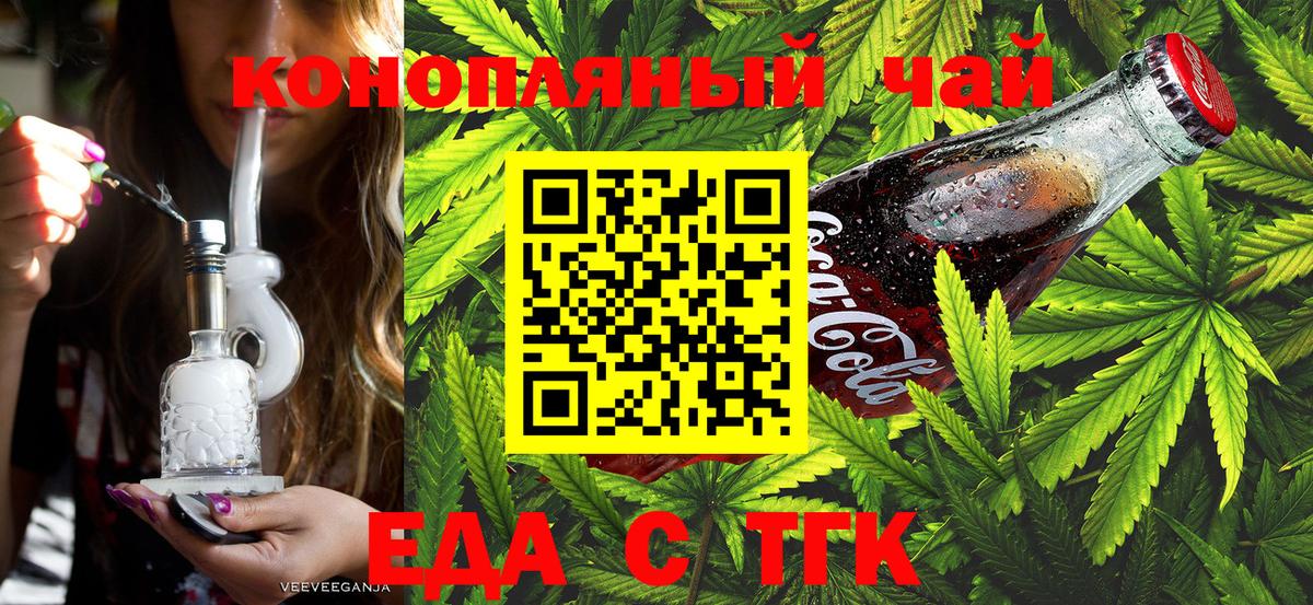 Еда ТГК марихуана  Вход с VPN  Донецк 